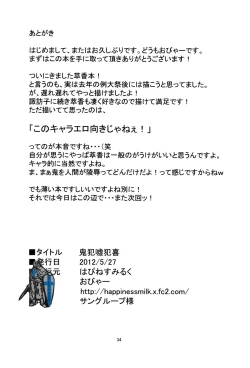 Page 34 of Oni Hankyo Hanki