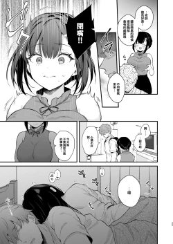 Page 25 of Oshikake Kanojo no Omamagoto