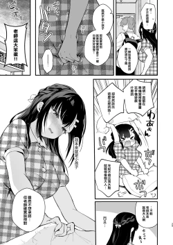 Page 29 of Oshikake Kanojo no Omamagoto