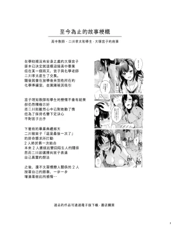 Page 3 of Oshikake Kanojo no Omamagoto