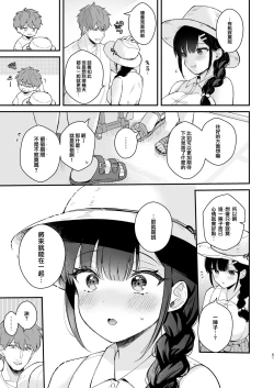 Page 61 of Oshikake Kanojo no Omamagoto