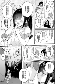 Page 9 of Oshikake Kanojo no Omamagoto
