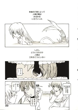 Page 30 of Seihonnou to Suibakusen