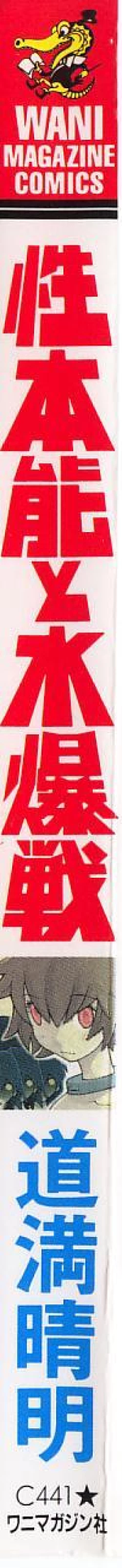 Page 3 of Seihonnou to Suibakusen