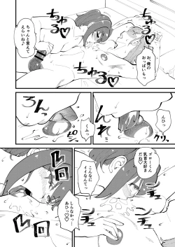 Page 16 of Mesu Ochi Gyaku NTR