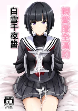 Page 1 of Shinaido Saidai no Shirayuki Chiyo-chan