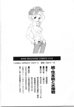 Page 198 of Zoku Seihonnou to Suibakusen