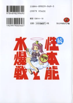 Page 3 of Zoku Seihonnou to Suibakusen