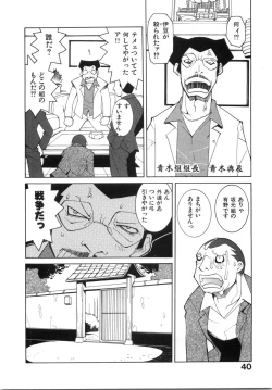Page 46 of Zoku Seihonnou to Suibakusen