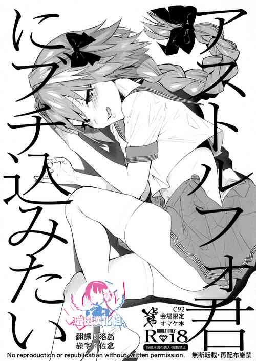 Download Astolfo-kun ni Buchikomitai