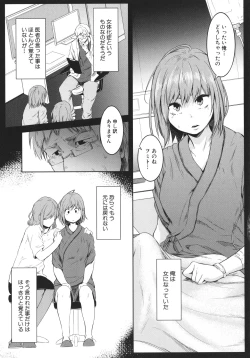 Page 64 of Nyotaika Otome no Renai Jijou