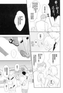 Page 123 of Dangan Dead Heat | 胜负难分的超高速弹丸 Ch. 1-5