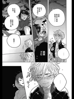 Page 13 of Bokura no Tsuzuki | 我们的后续 Ch. 1-5 + 加笔