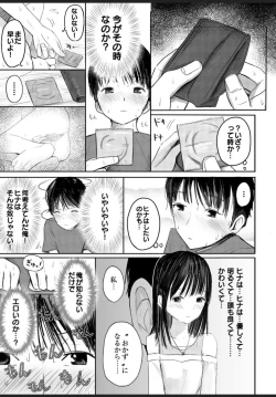 Page 18 of 2-nenburi no Otomarikai