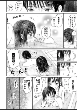 Page 9 of 2-nenburi no Otomarikai