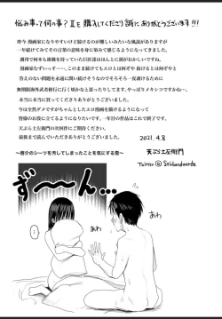 Page 24 of Nayamigoto tte Nan no Koto? 3
