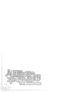 Page 129 of Hirusagari, Tsuma no Jijo.