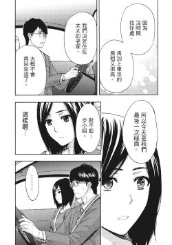 Page 61 of Hirusagari, Tsuma no Jijo.