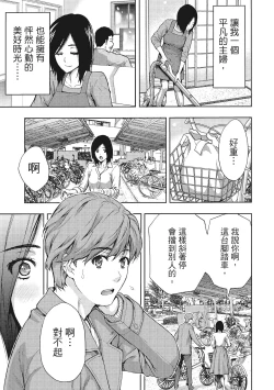 Page 77 of Hirusagari, Tsuma no Jijo.