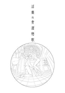 Page 100 of Iyarashi Hazukashi.｜淫糜的青澀戀歌。