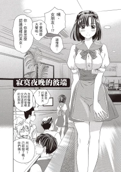Page 102 of Iyarashi Hazukashi.｜淫糜的青澀戀歌。