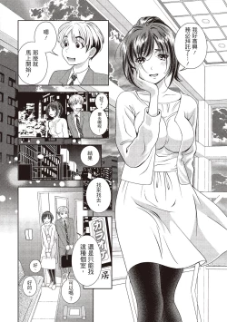 Page 12 of Iyarashi Hazukashi.｜淫糜的青澀戀歌。