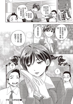 Page 142 of Iyarashi Hazukashi.｜淫糜的青澀戀歌。