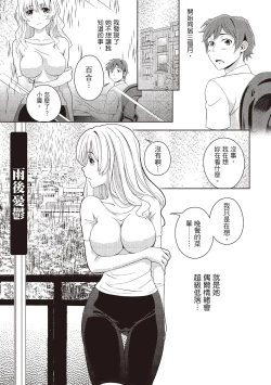 Page 145 of Iyarashi Hazukashi.｜淫糜的青澀戀歌。