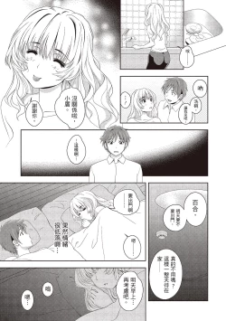 Page 147 of Iyarashi Hazukashi.｜淫糜的青澀戀歌。