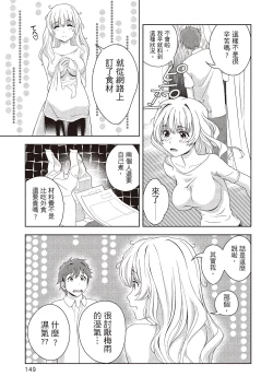 Page 149 of Iyarashi Hazukashi.｜淫糜的青澀戀歌。