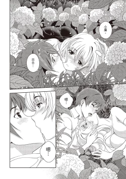 Page 156 of Iyarashi Hazukashi.｜淫糜的青澀戀歌。