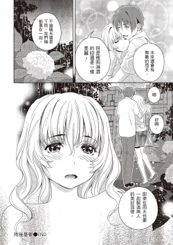 Page 160 of Iyarashi Hazukashi.｜淫糜的青澀戀歌。