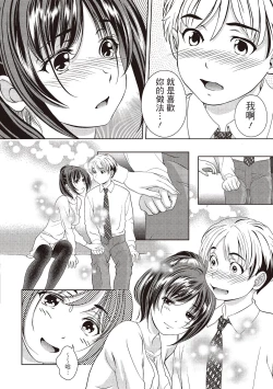 Page 18 of Iyarashi Hazukashi.｜淫糜的青澀戀歌。