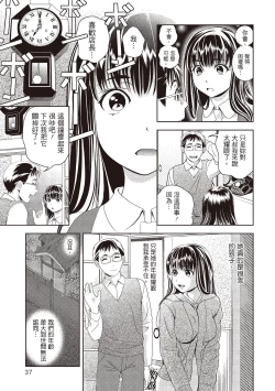 Page 37 of Iyarashi Hazukashi.｜淫糜的青澀戀歌。
