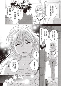 Page 92 of Iyarashi Hazukashi.｜淫糜的青澀戀歌。