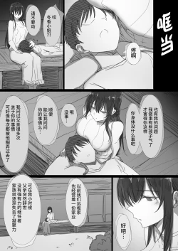 Page 7 of Ki ga Tsuyoi Seiso na Hitozuma Reijou ga Netorareru made no Ichibu Shijuu | 天生好強的清秀人妻大小姐被睡走的全過程