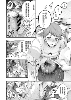 Page 15 of Okaa-san, Kono Kankei Ja Irarenai