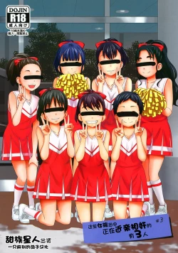 Page 1 of Kono Naka ni Kinshin Soukan Shiteiru Musume ga 3-nin Imasu #3 | 这些女孩当中正在近亲相奸的有3人 #3