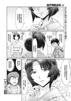 Page 20 of Shinshun! Noukou Hime Hajime