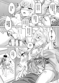 Page 12 of Uchi no Kitsune no Hatsujouki