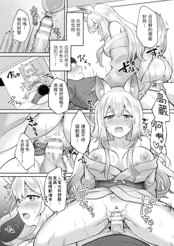 Page 14 of Uchi no Kitsune no Hatsujouki