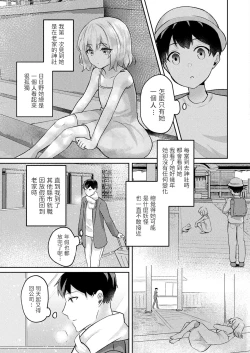 Page 3 of Uchi no Kitsune no Hatsujouki