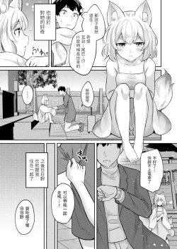 Page 4 of Uchi no Kitsune no Hatsujouki