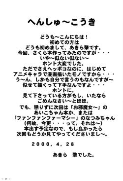 Page 29 of Sakura to Issho