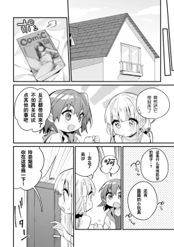 Page 14 of 2D Comic Magazine Kinshin Yuri Ecchi Vol. 2