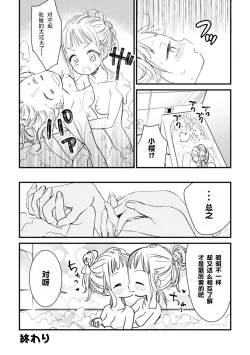 Page 77 of 2D Comic Magazine Kinshin Yuri Ecchi Vol. 2