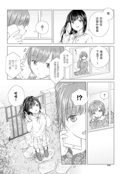 Page 2 of Aitai kimi to, tokeau Kokoro | 相逢尺素忆同行 相伴未语可知心