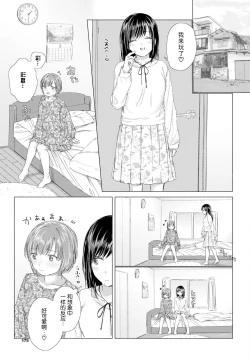 Page 3 of Aitai kimi to, tokeau Kokoro | 相逢尺素忆同行 相伴未语可知心