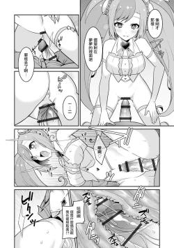 Page 20 of ゆめかわ魔法少女ゆめるん 第1話