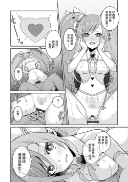 Page 22 of ゆめかわ魔法少女ゆめるん 第1話